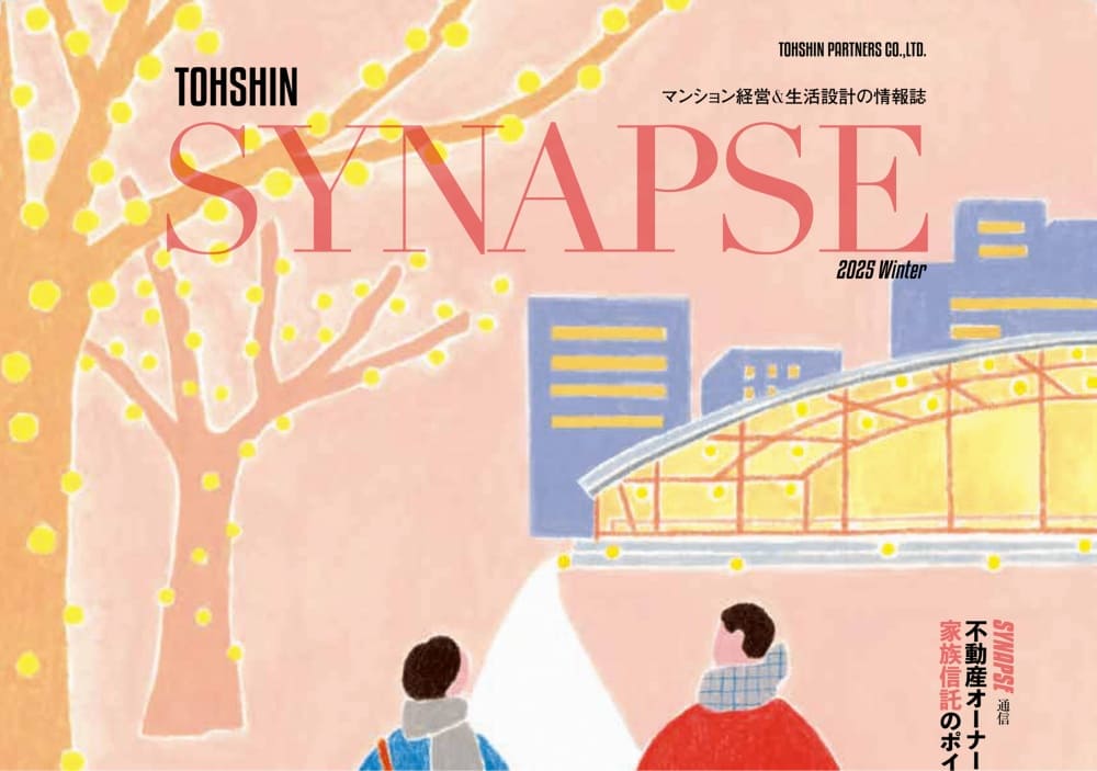 季刊情報誌「TOHSHIN SYNAPSE」(トーシンシナプス) イメージ