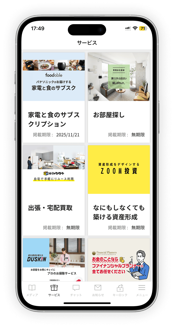 オーナー様専用アプリ LENZ イメージ