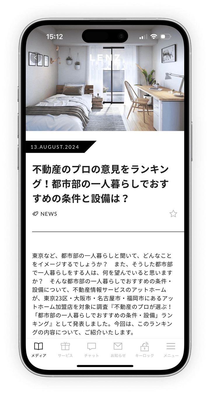 オーナー様専用アプリ LENZ イメージ